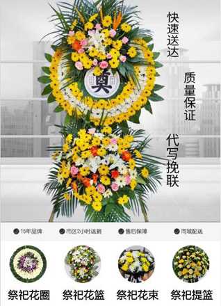 山东青岛平度市东阁街道崔召村花圈代送